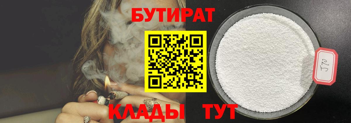 Бутират оксана Нурлат