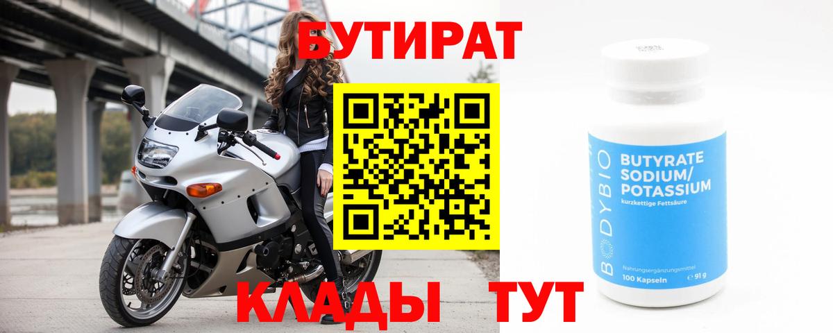 Бутират  Вход с VPN  Нурлат  Бутират буратино 