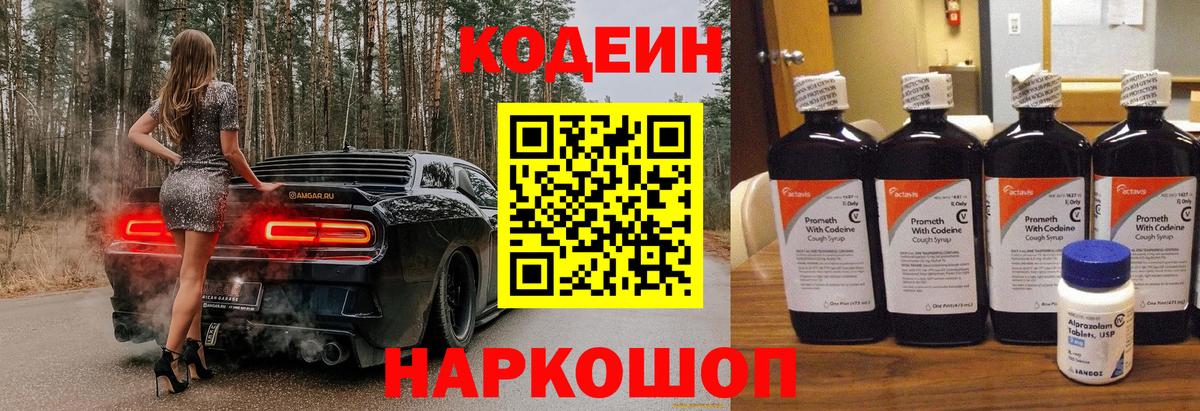Кодеиновый сироп Lean Purple Drank  Кодеин напиток Lean (лин)  Вход с VPN  Нурлат 