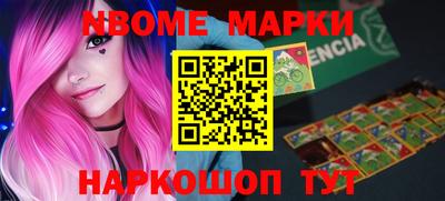 марки nbome Мариинск