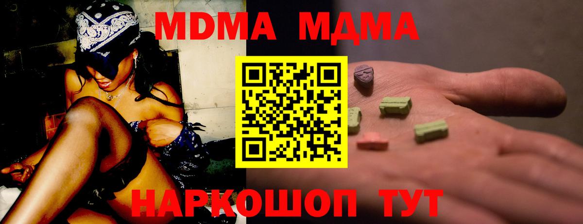 MDMA  Вход с VPN  МДМА Molly  Нурлат  MDMA crystal 